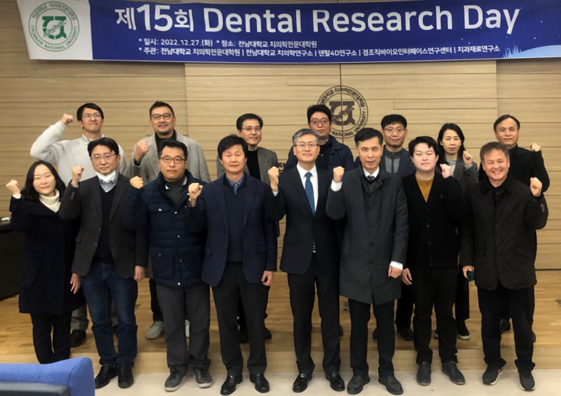 전남대 치전원, 제15회 Dental Research Day 개최(2022-12-27) 대표이미지