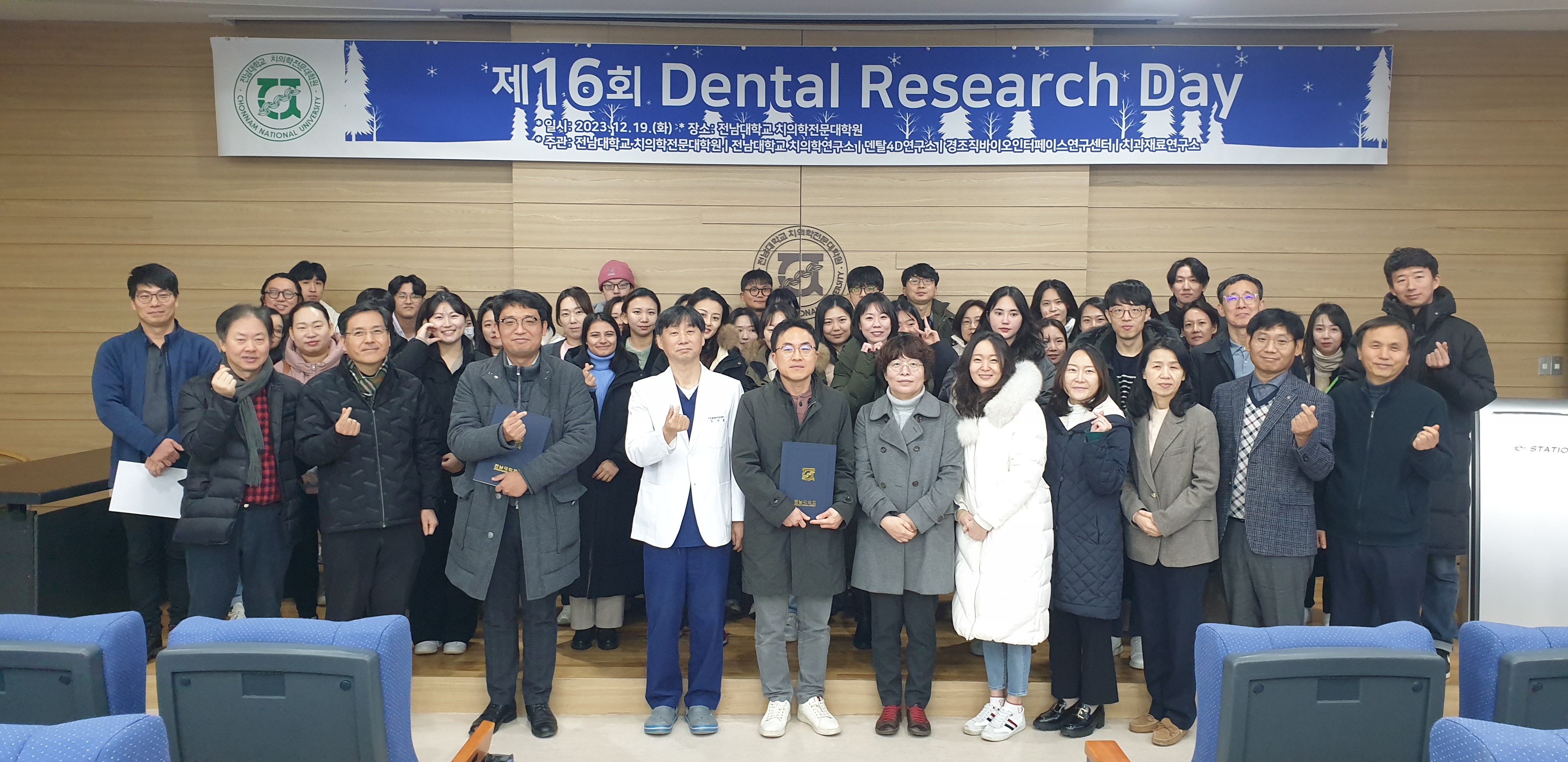 제16회 Dental Research Day 및 제12회 석·박사복합학위과정 연구 계획 발 대표이미지