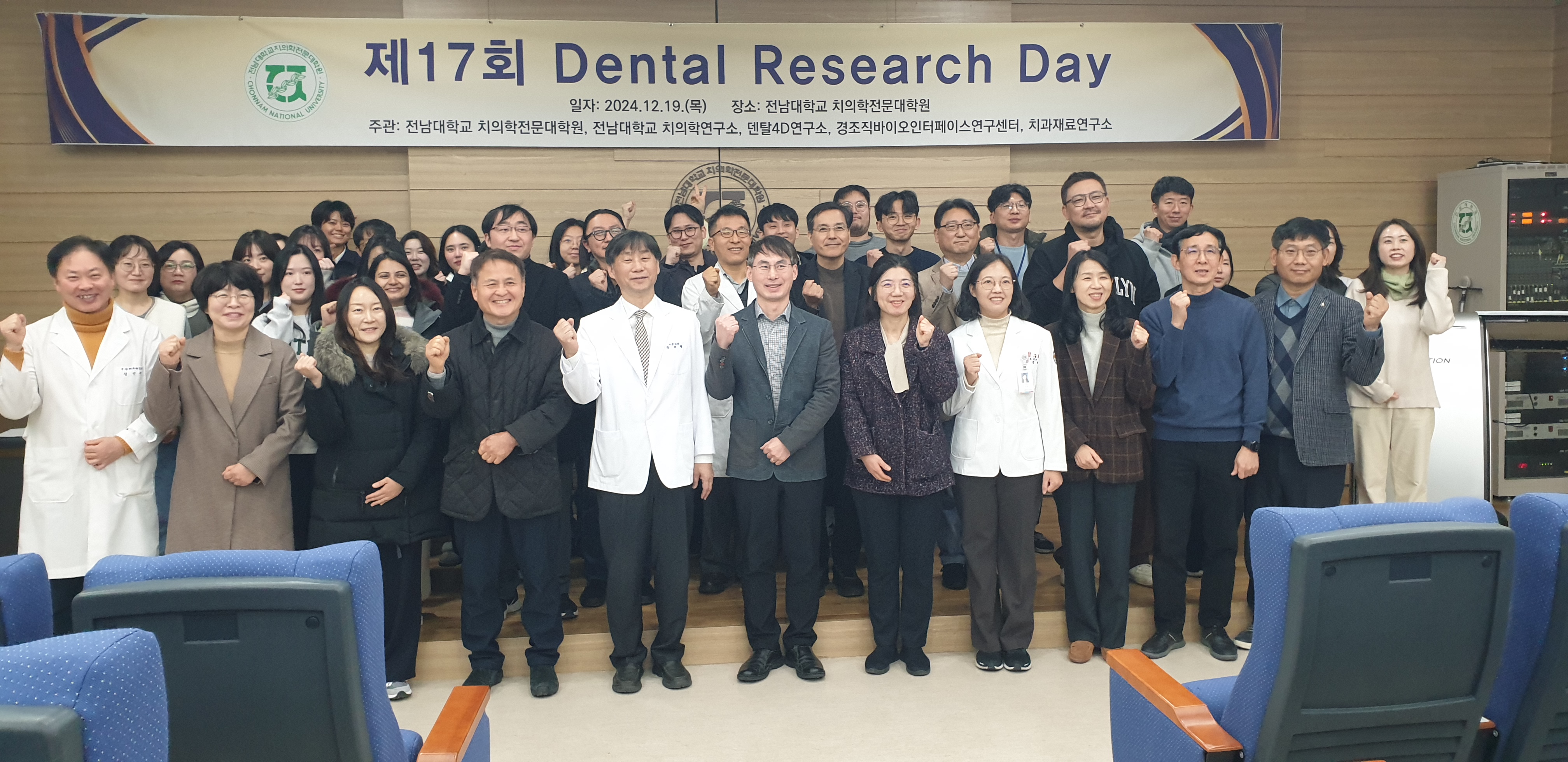 2024년 제17회 Dental Research Day 및 제13회 DDS-PhD(복합학위 대표이미지