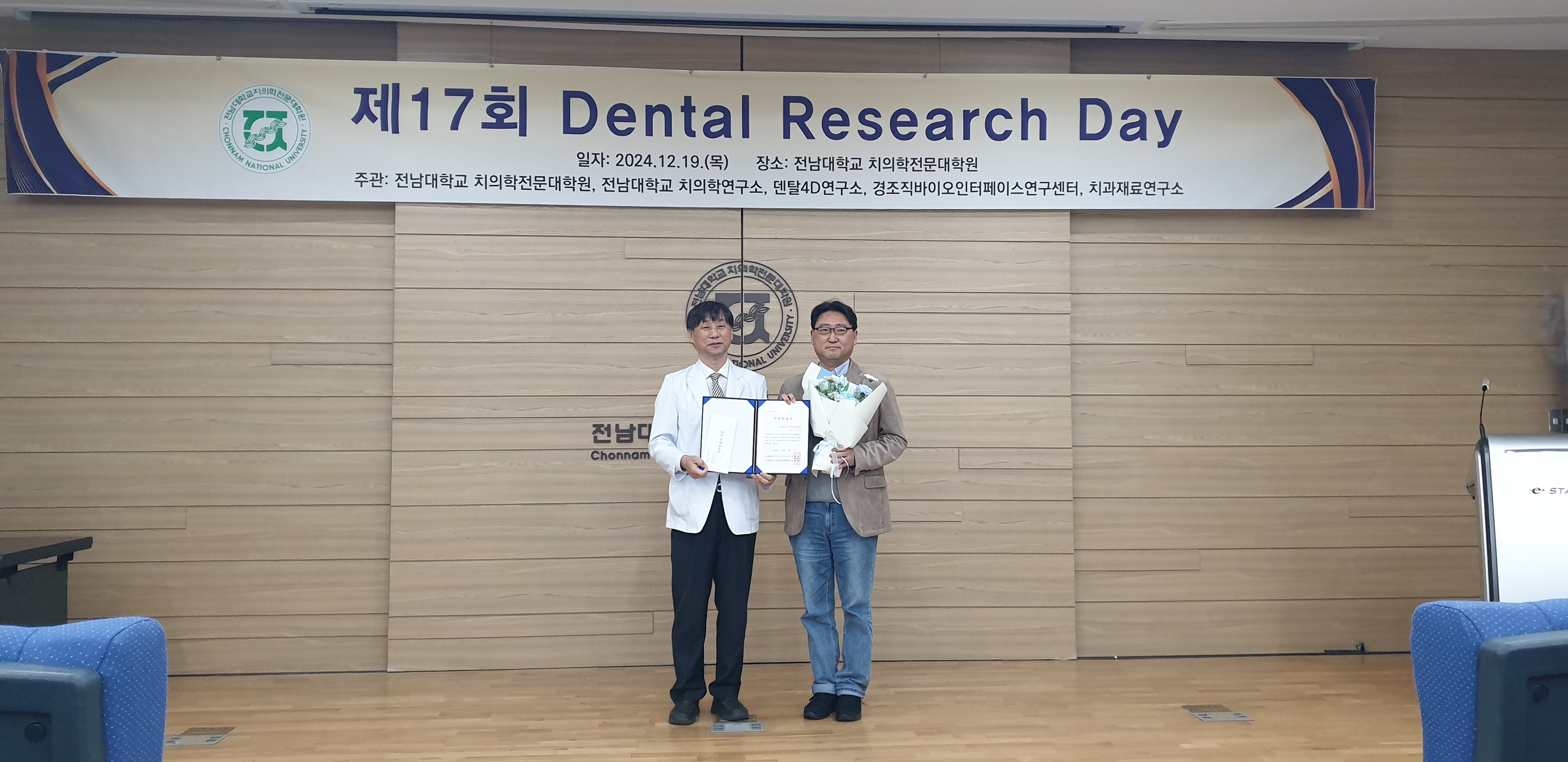 제 20 회 ‘치연학술상(齒硏學術賞)’ 에 정기호 교수 선정 대표이미지