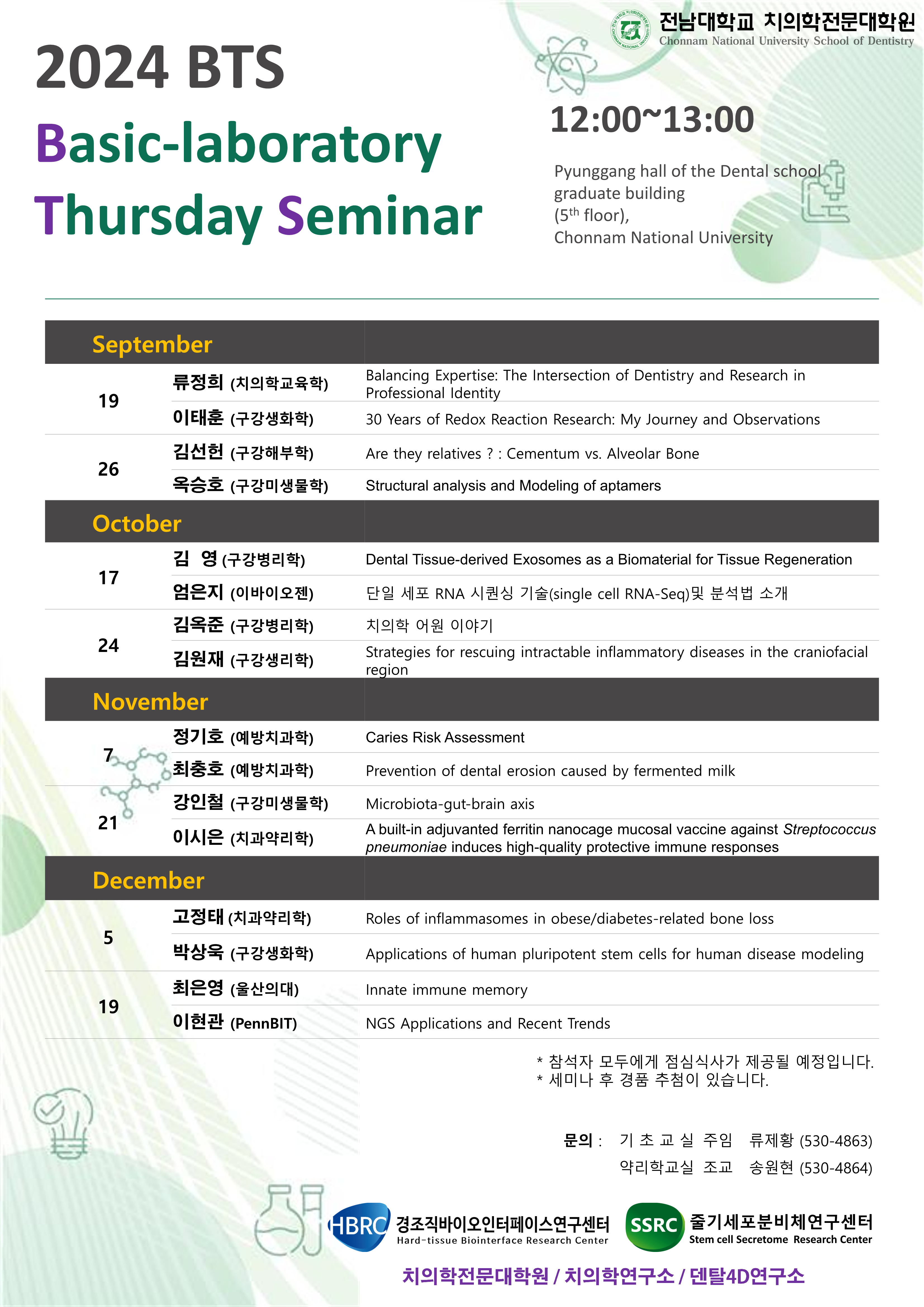 2024 BTS Basic-laboratory Thursday Seminar 대표이미지